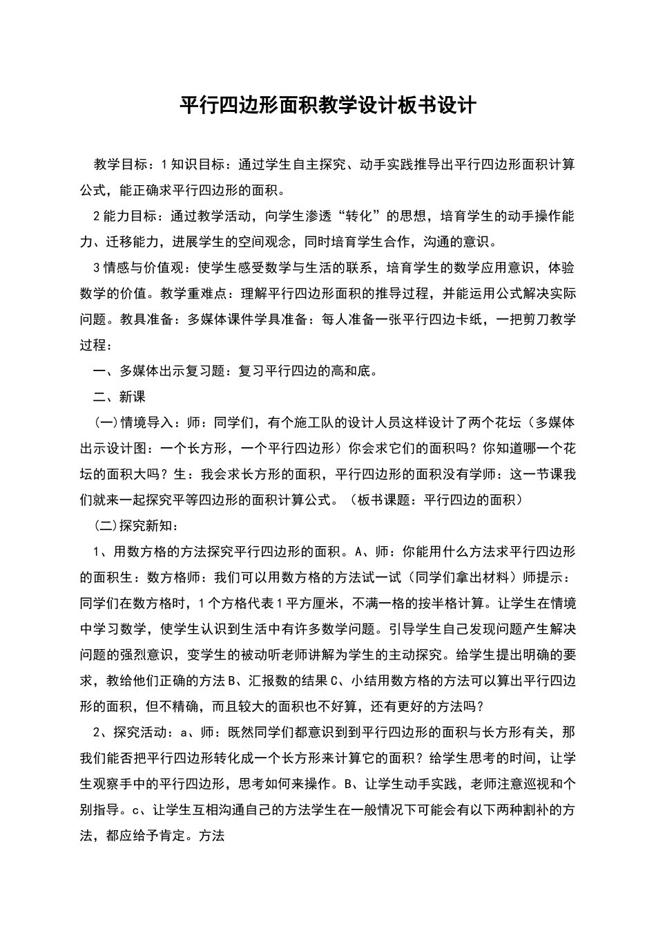 平行四边形面积教学设计板书设计_第1页