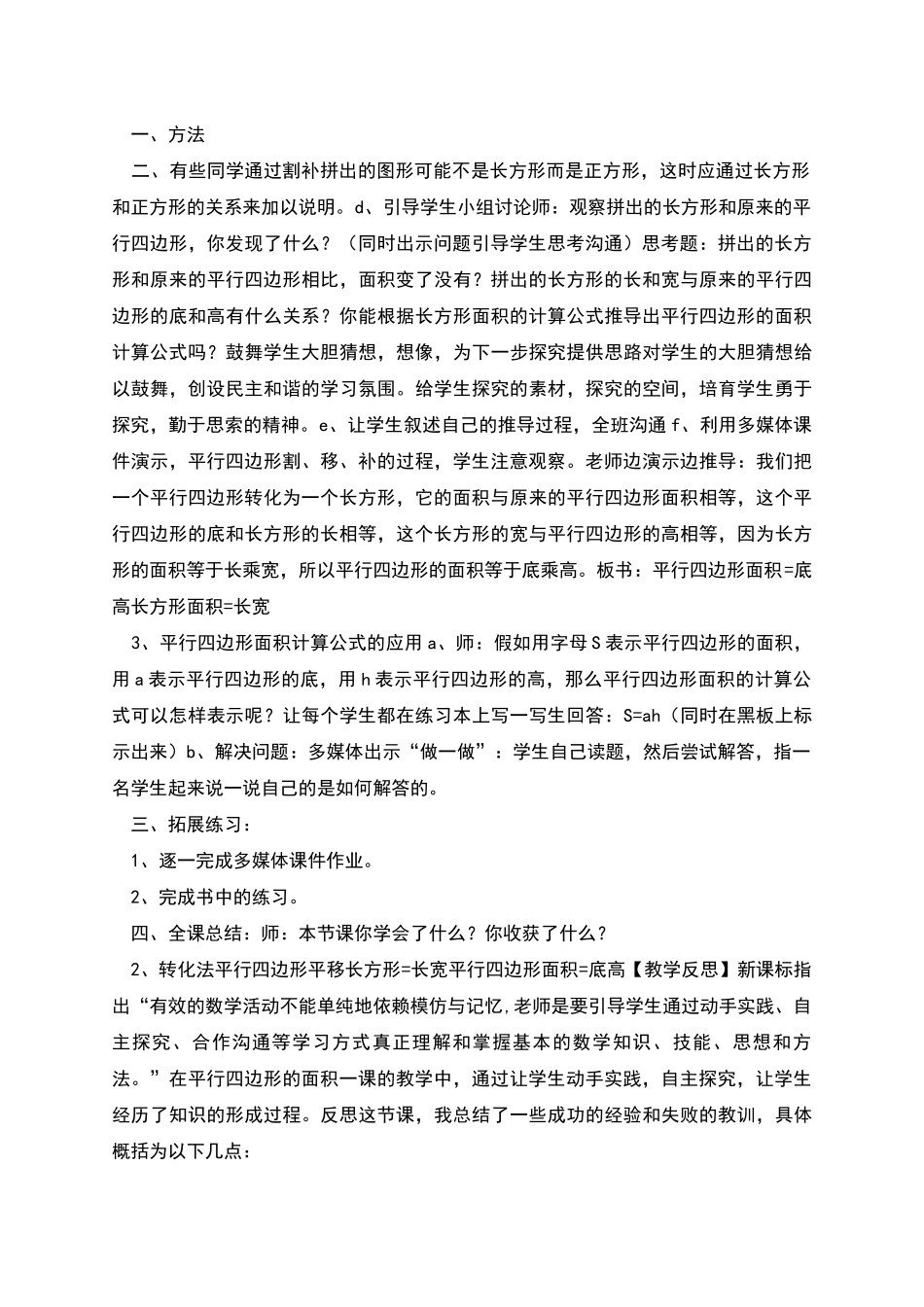 平行四边形面积教学设计板书设计_第2页