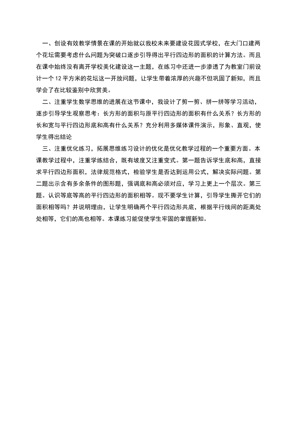 平行四边形面积教学设计板书设计_第3页