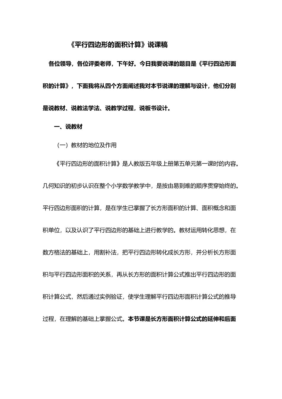 平行四边形面积说课稿_第2页