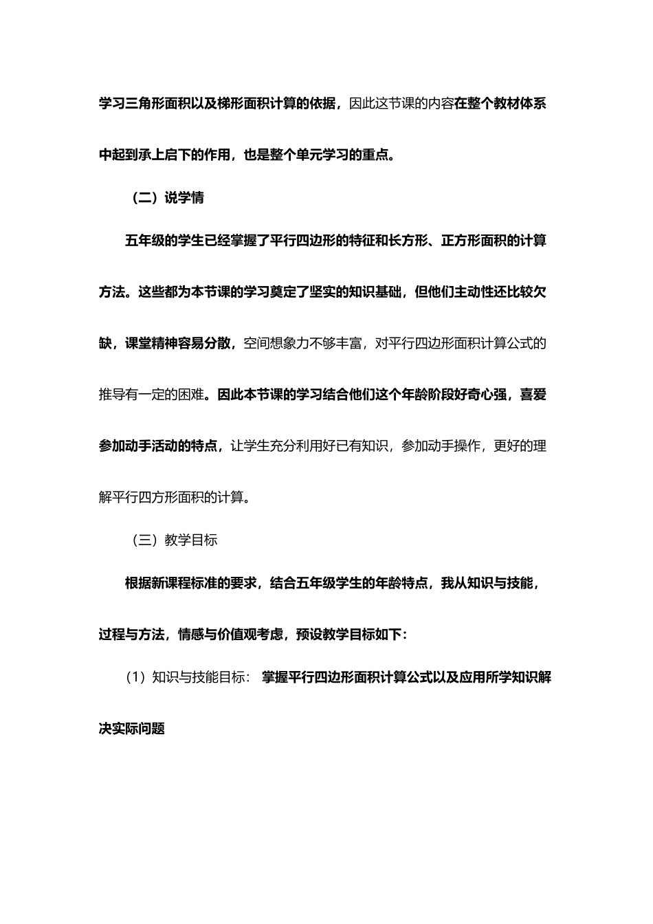 平行四边形面积说课稿_第3页