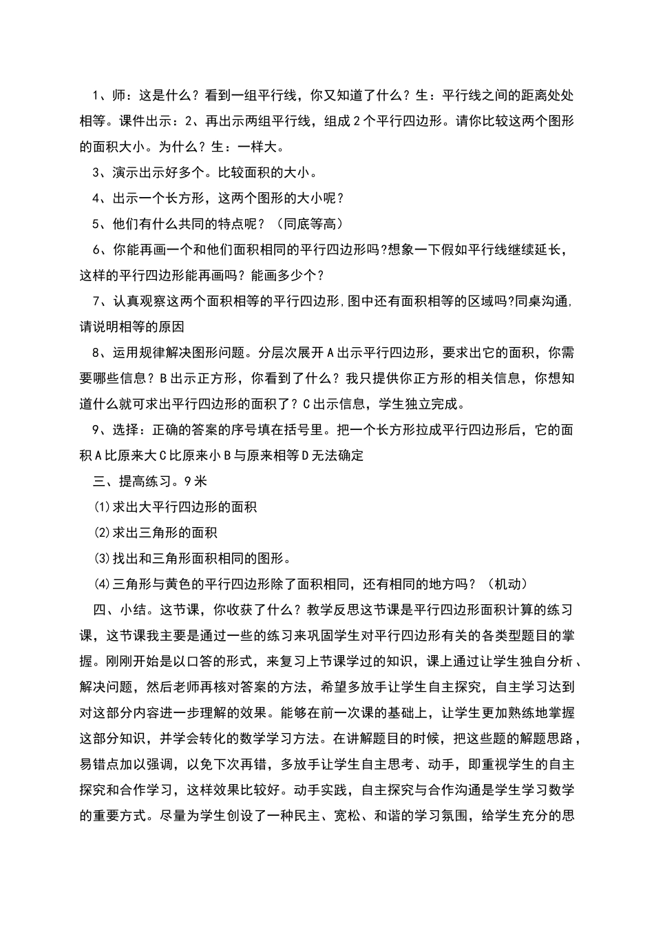 平行四边形面积练习课教学设计_第2页