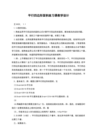 平行四边形面积练习课教学设计