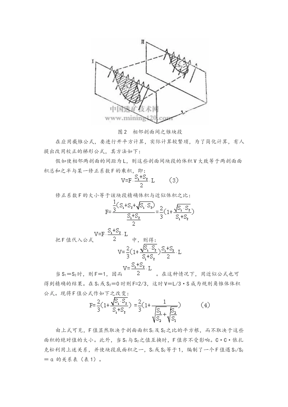 平行断面法和不平行断面法_第2页