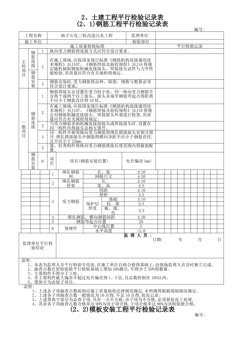 平行检查记录_第2页