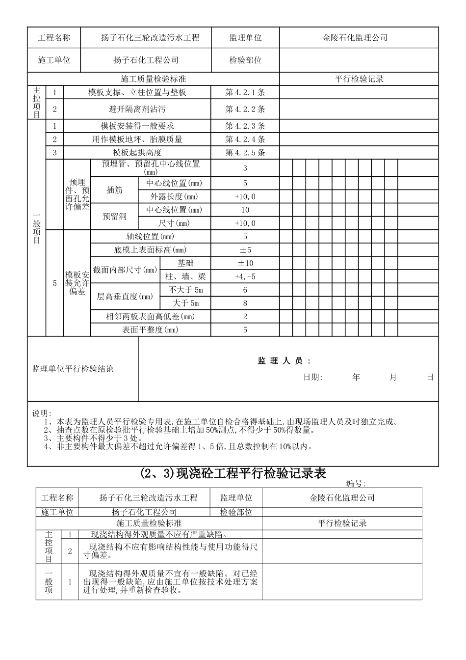 平行检查记录_第3页