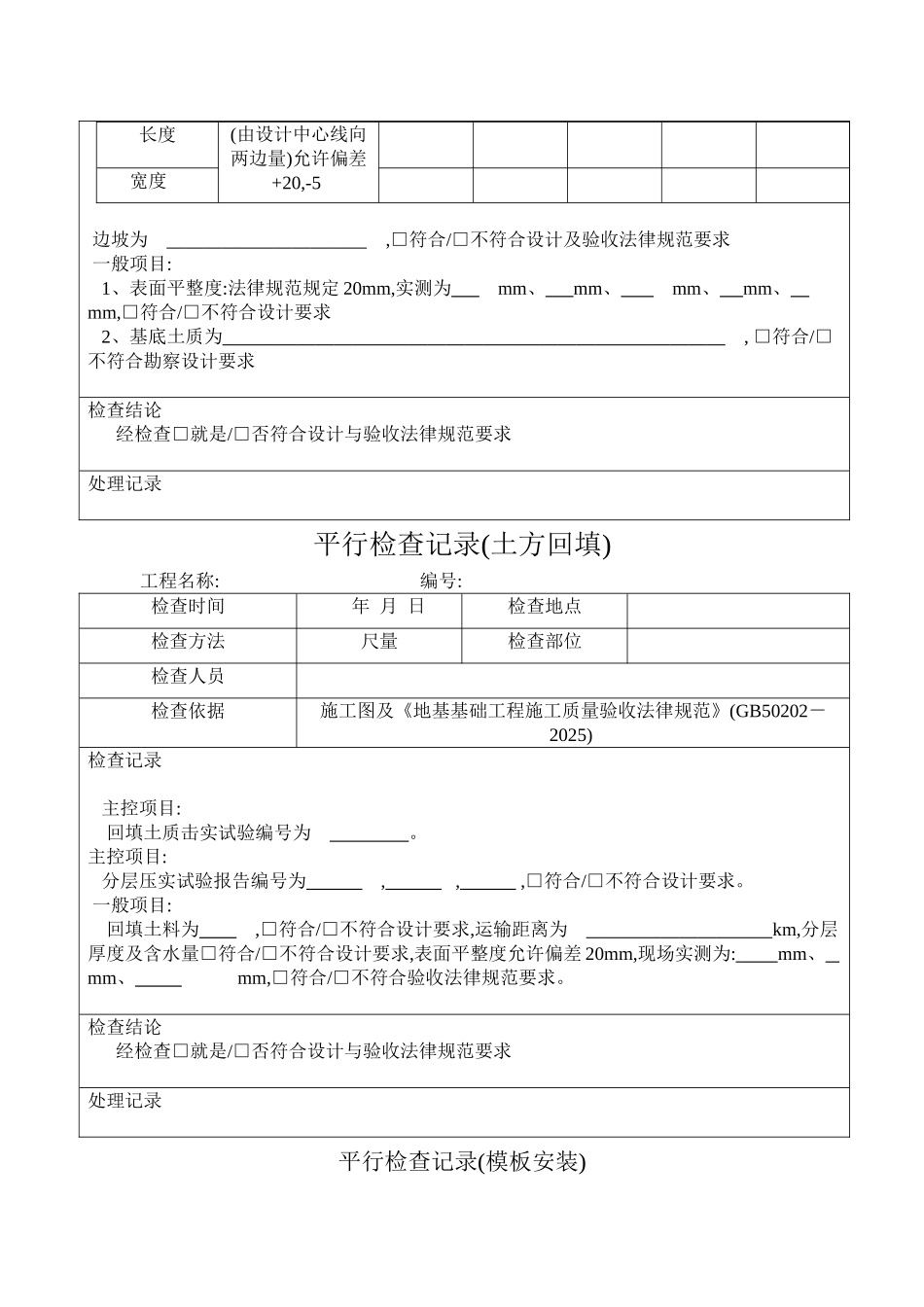 平行检查记录范本_第2页