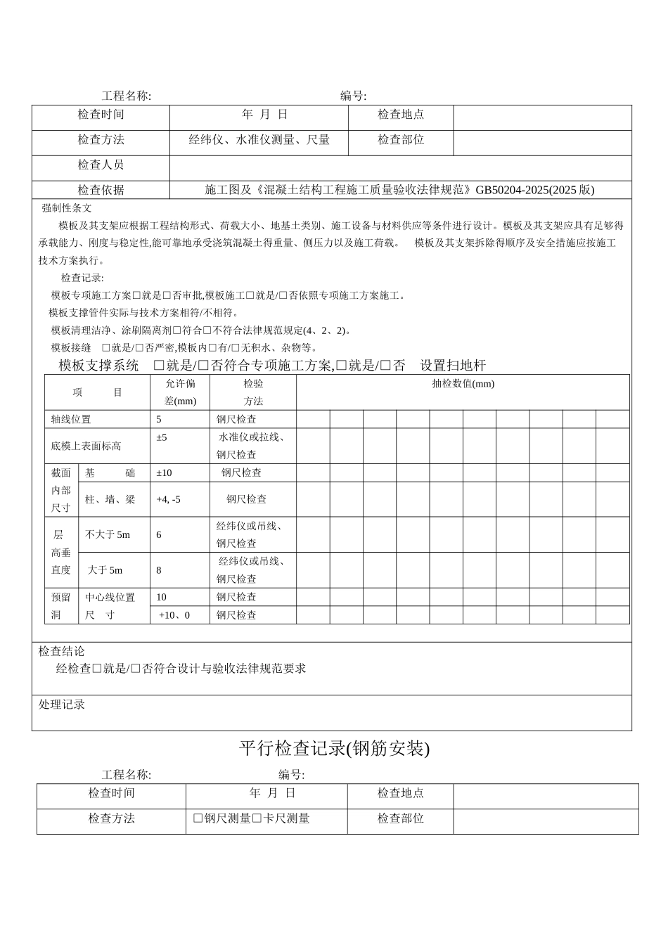 平行检查记录范本_第3页