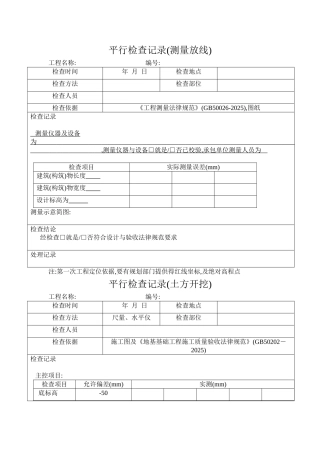 平行检查记录范本