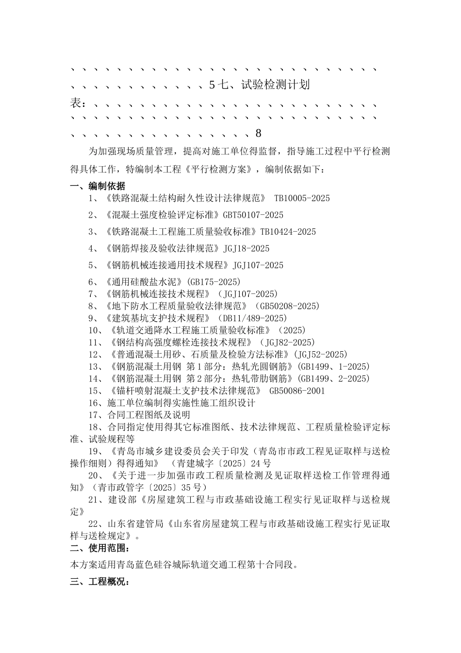 平行检测计划_第2页