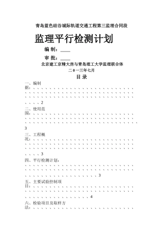 平行检测计划