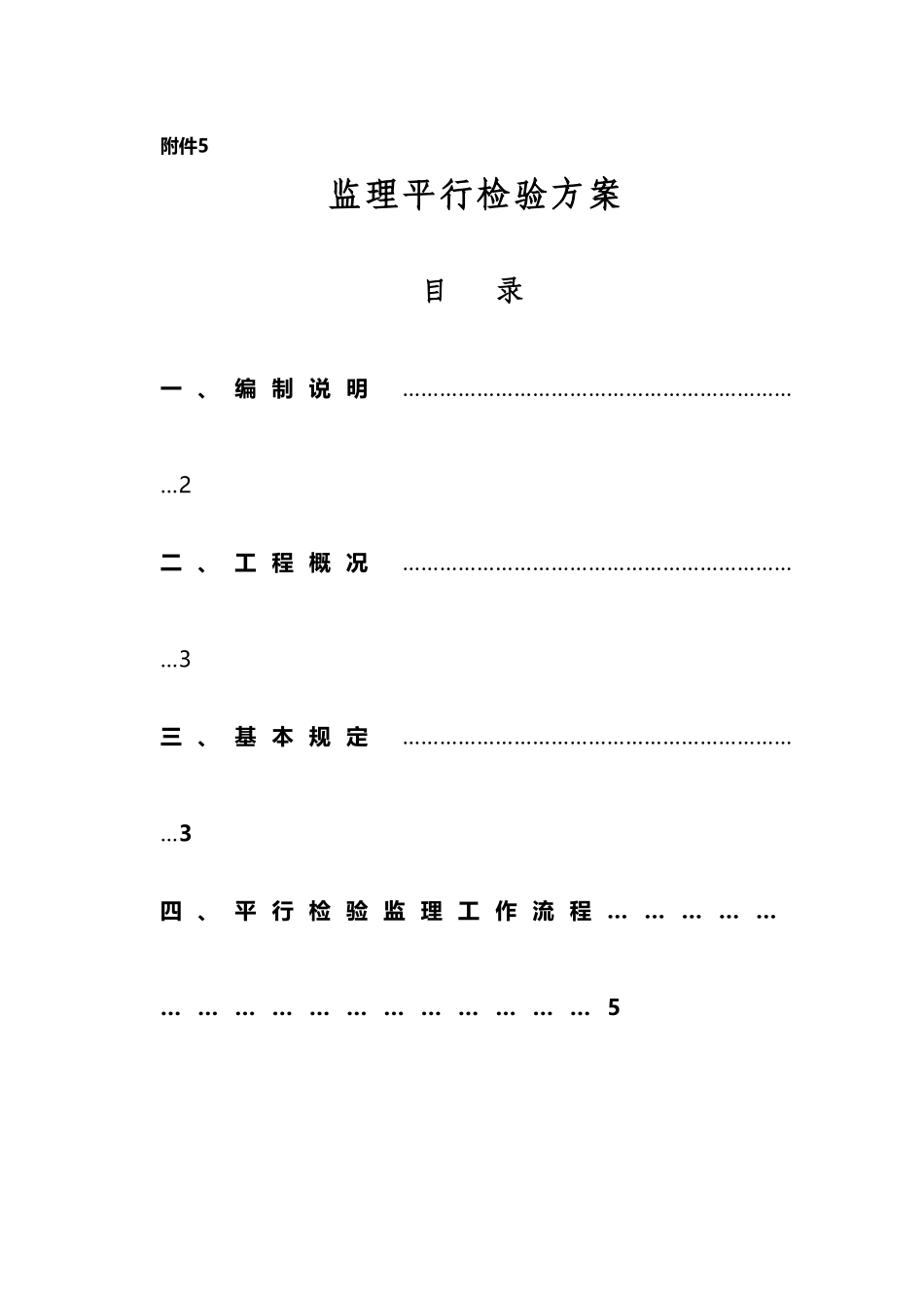 平行检验计划_第2页
