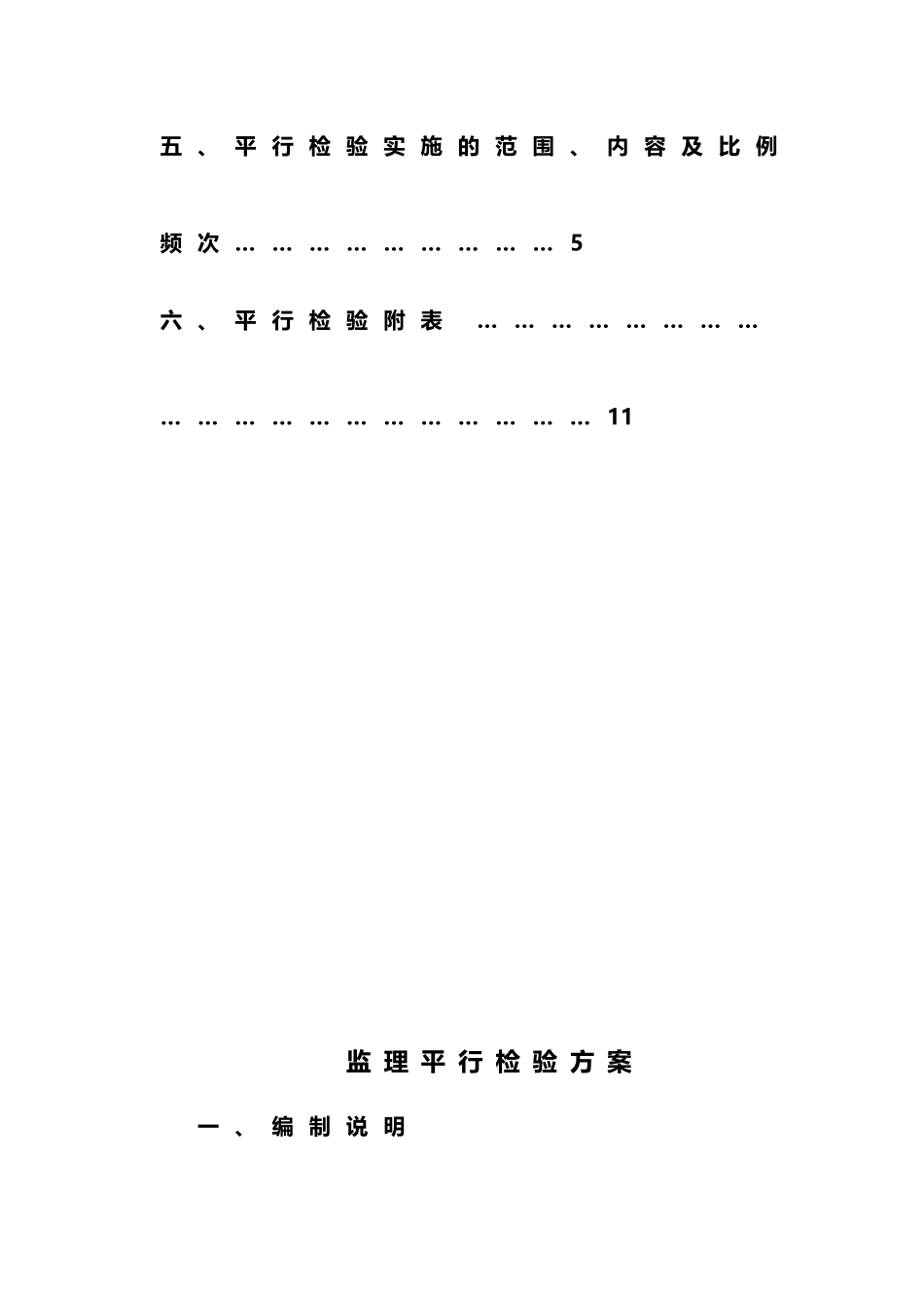 平行检验计划_第3页