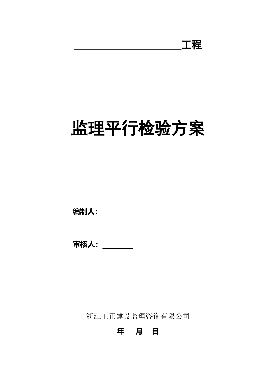 平行检测方案_第2页