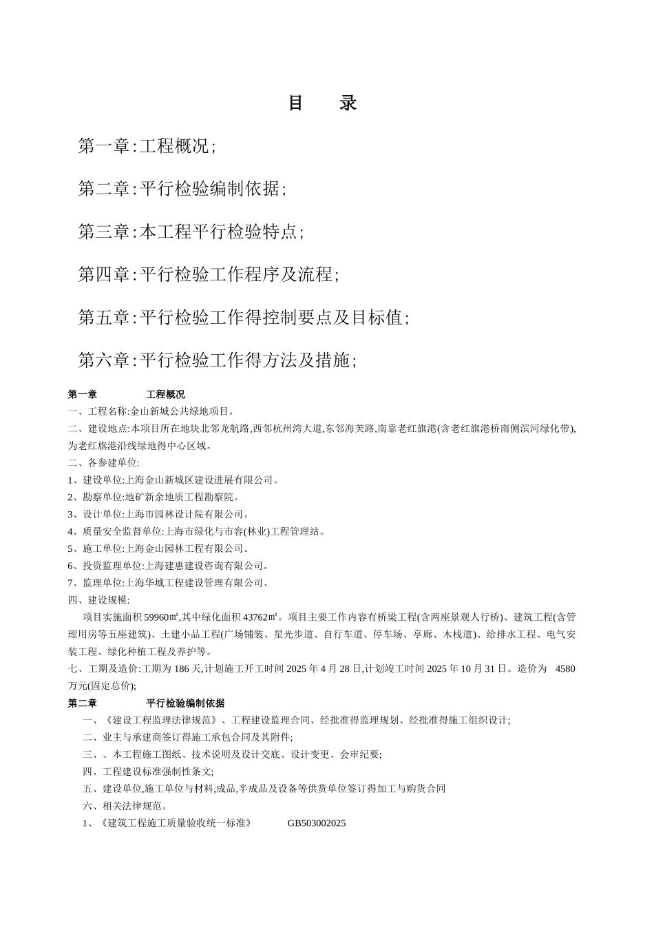 平行检测监理实施细则_第2页