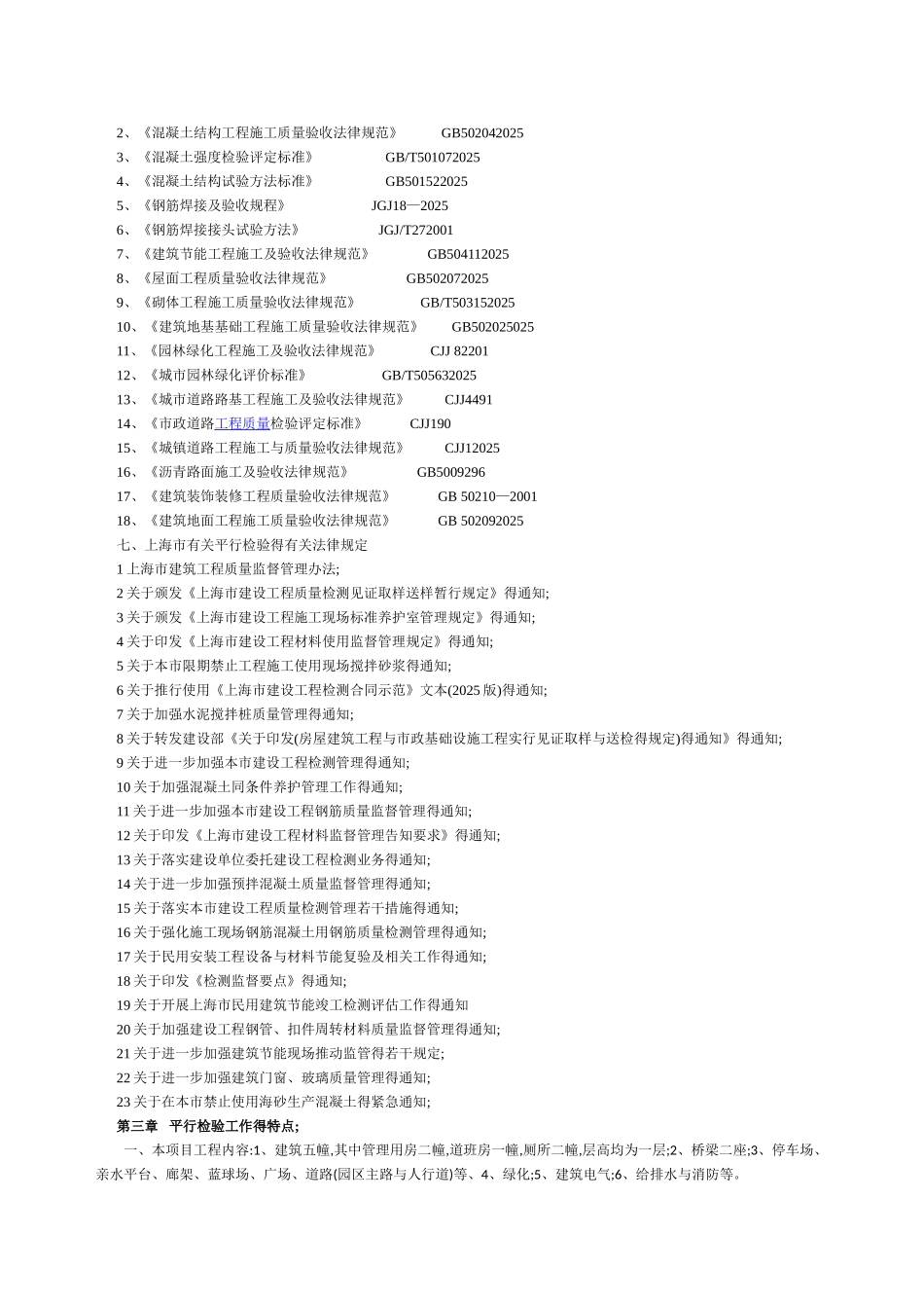 平行检测监理实施细则_第3页