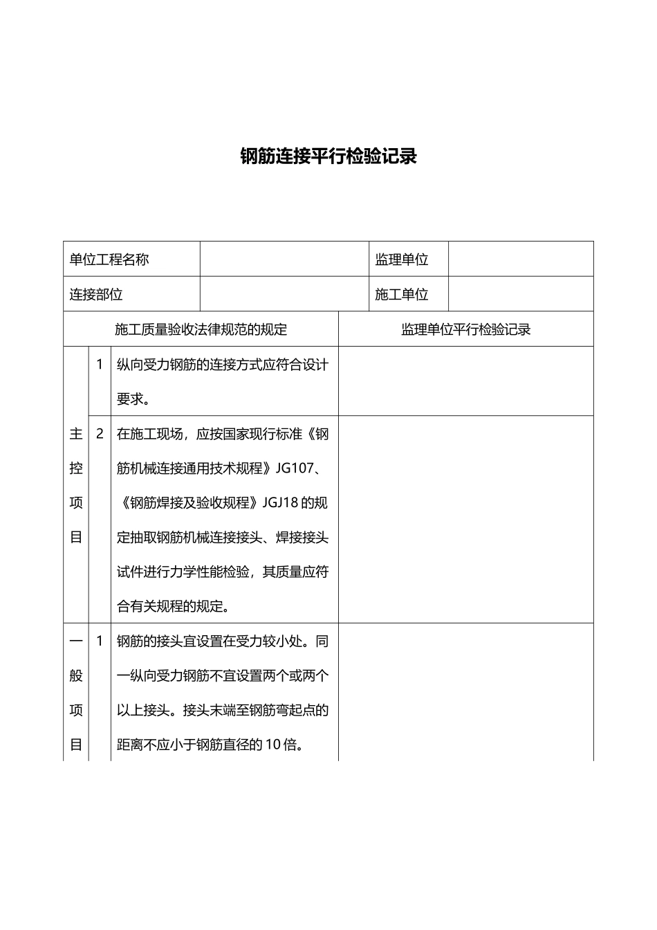 平行检验记录表28183_第3页