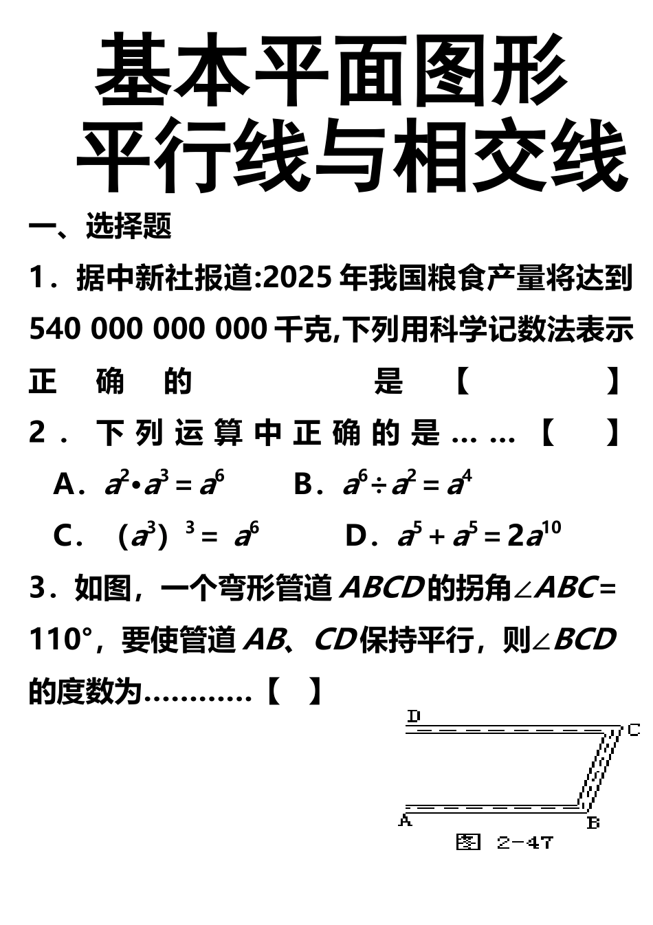 平行线与相交线-复习检测试卷_第2页