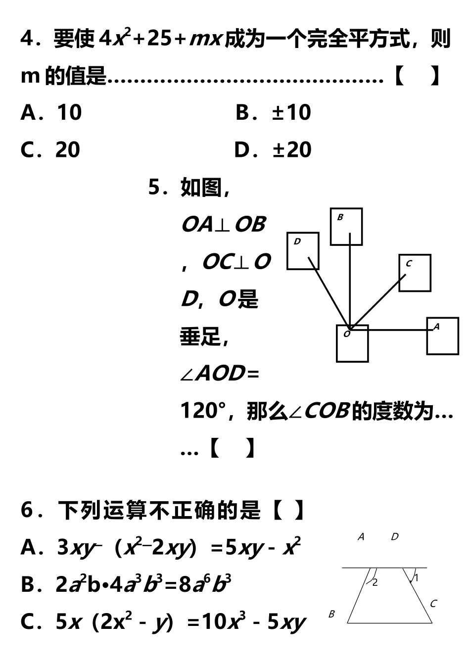平行线与相交线-复习检测试卷_第3页