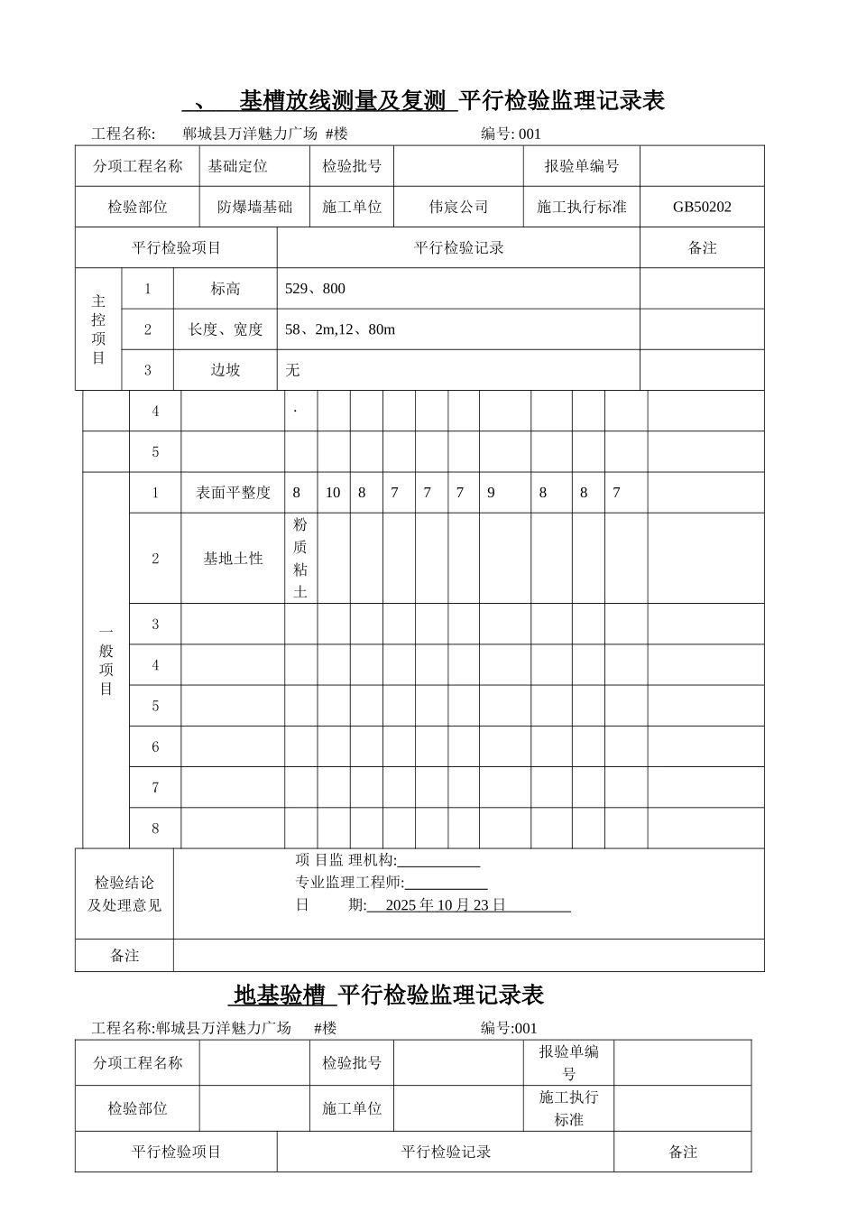 平行检验监理记录表_第1页
