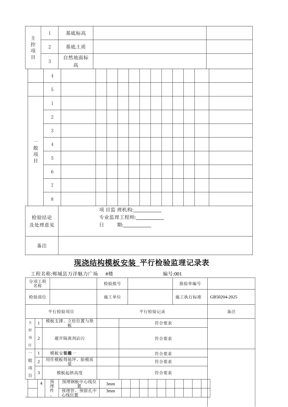 平行检验监理记录表_第2页