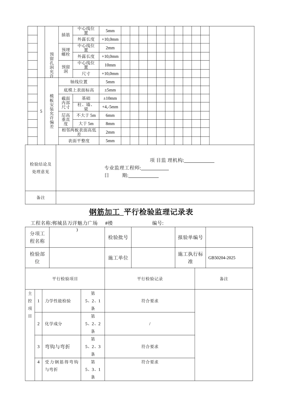 平行检验监理记录表_第3页
