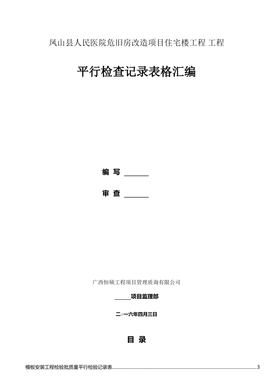 平行检验记录表_第2页