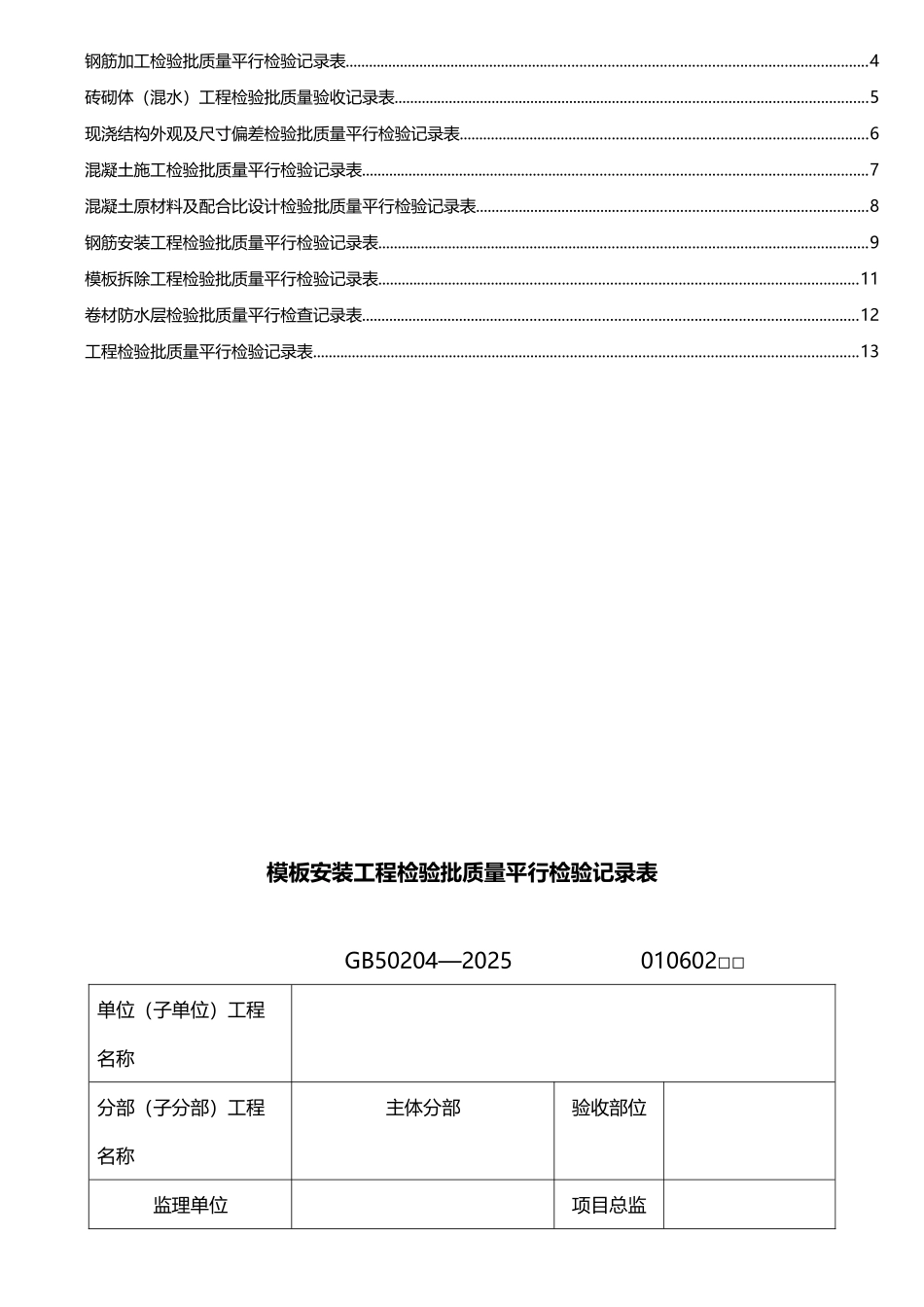平行检验记录表_第3页