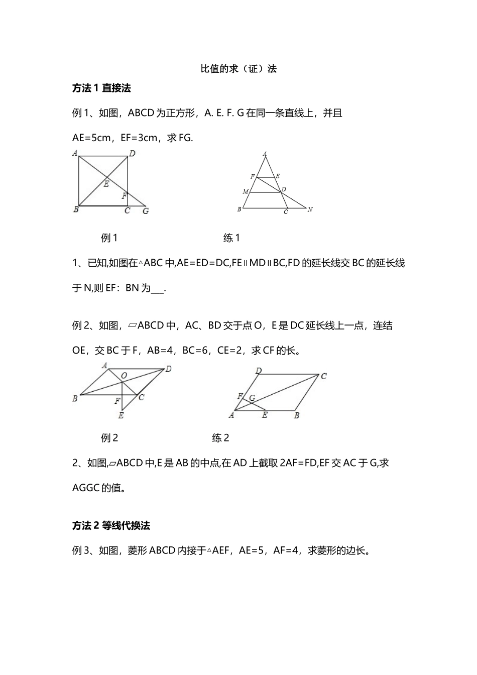 平行线有关比值的计算与证明_第2页
