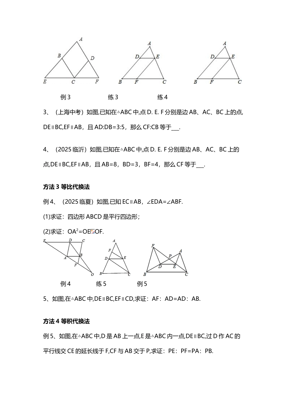 平行线有关比值的计算与证明_第3页