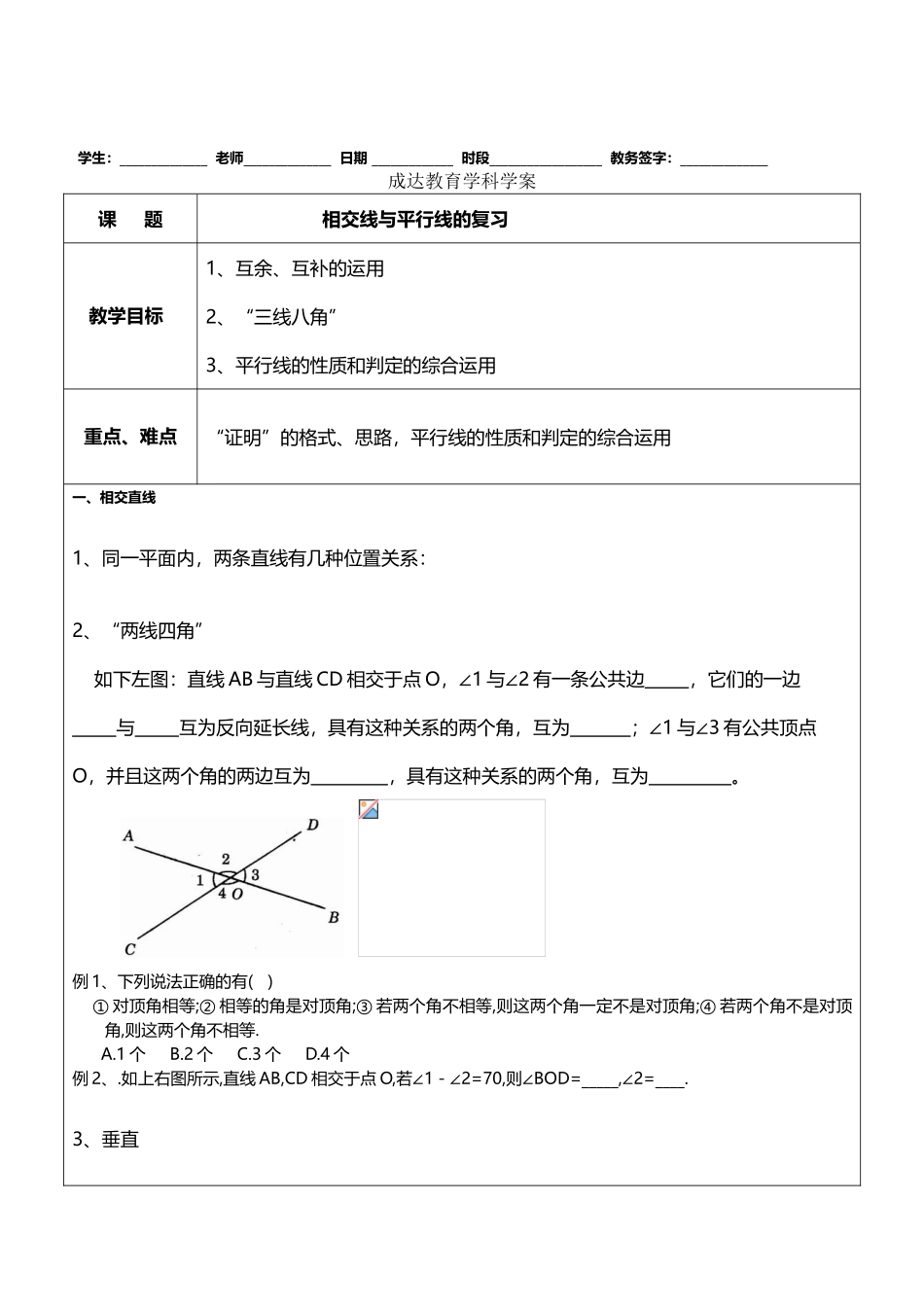 平行线和相交线复习讲义_第2页