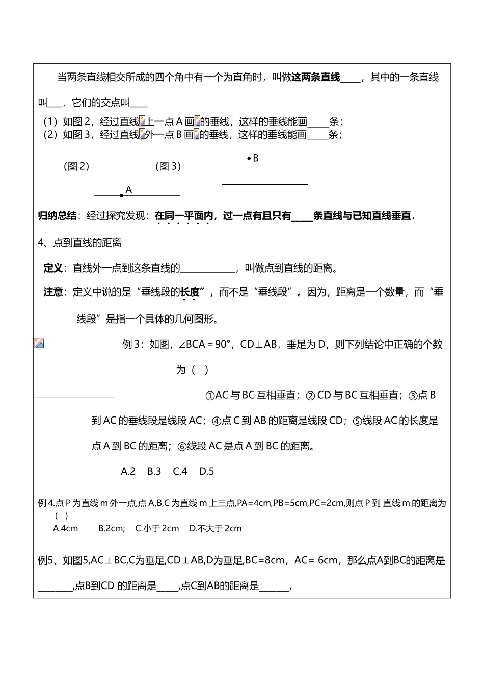 平行线和相交线复习讲义_第3页