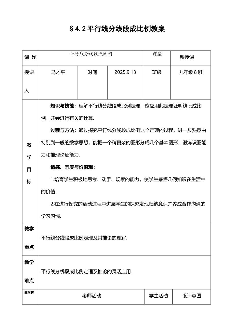 平行线分线段成比例教学设计_第2页