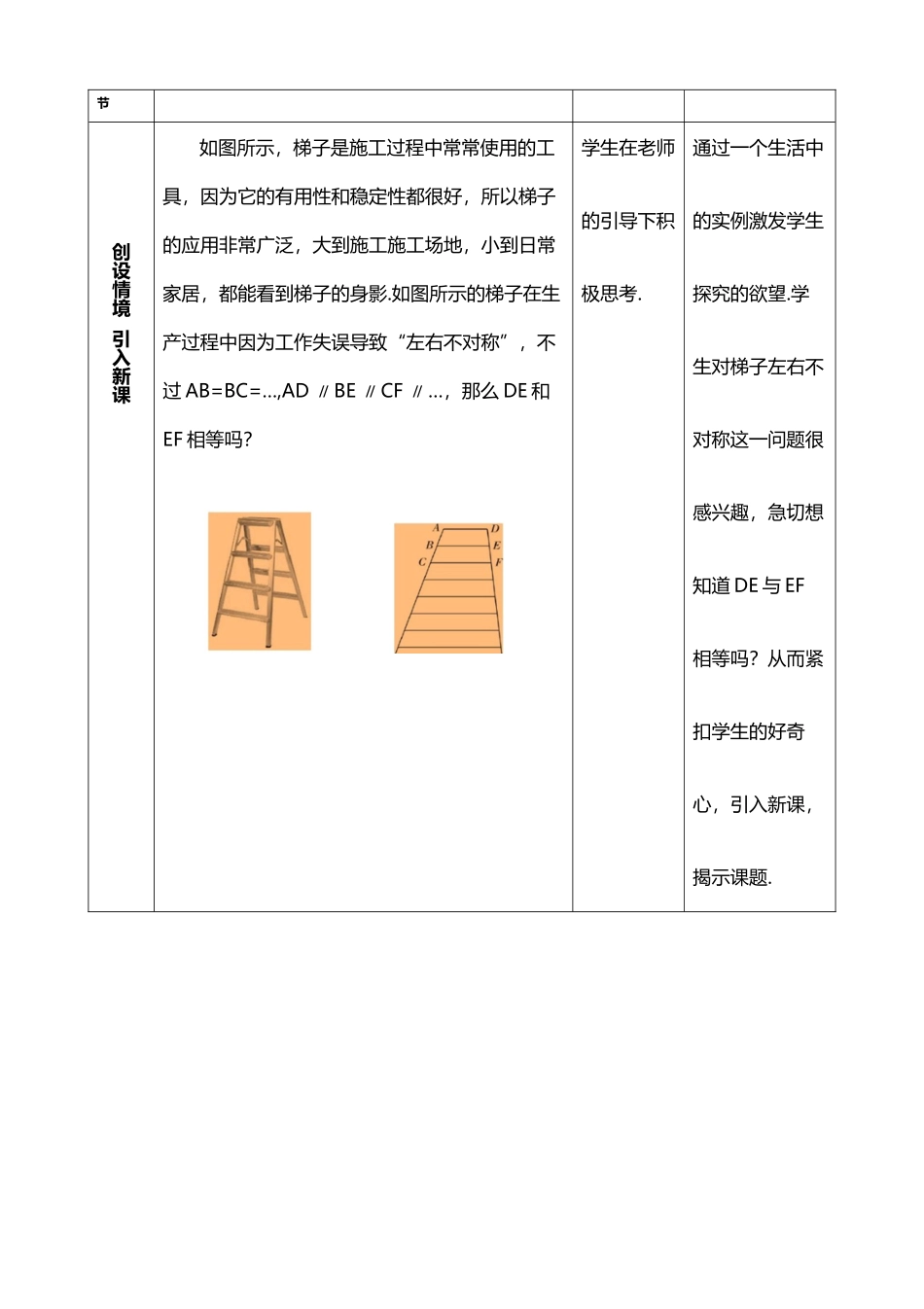 平行线分线段成比例教学设计_第3页
