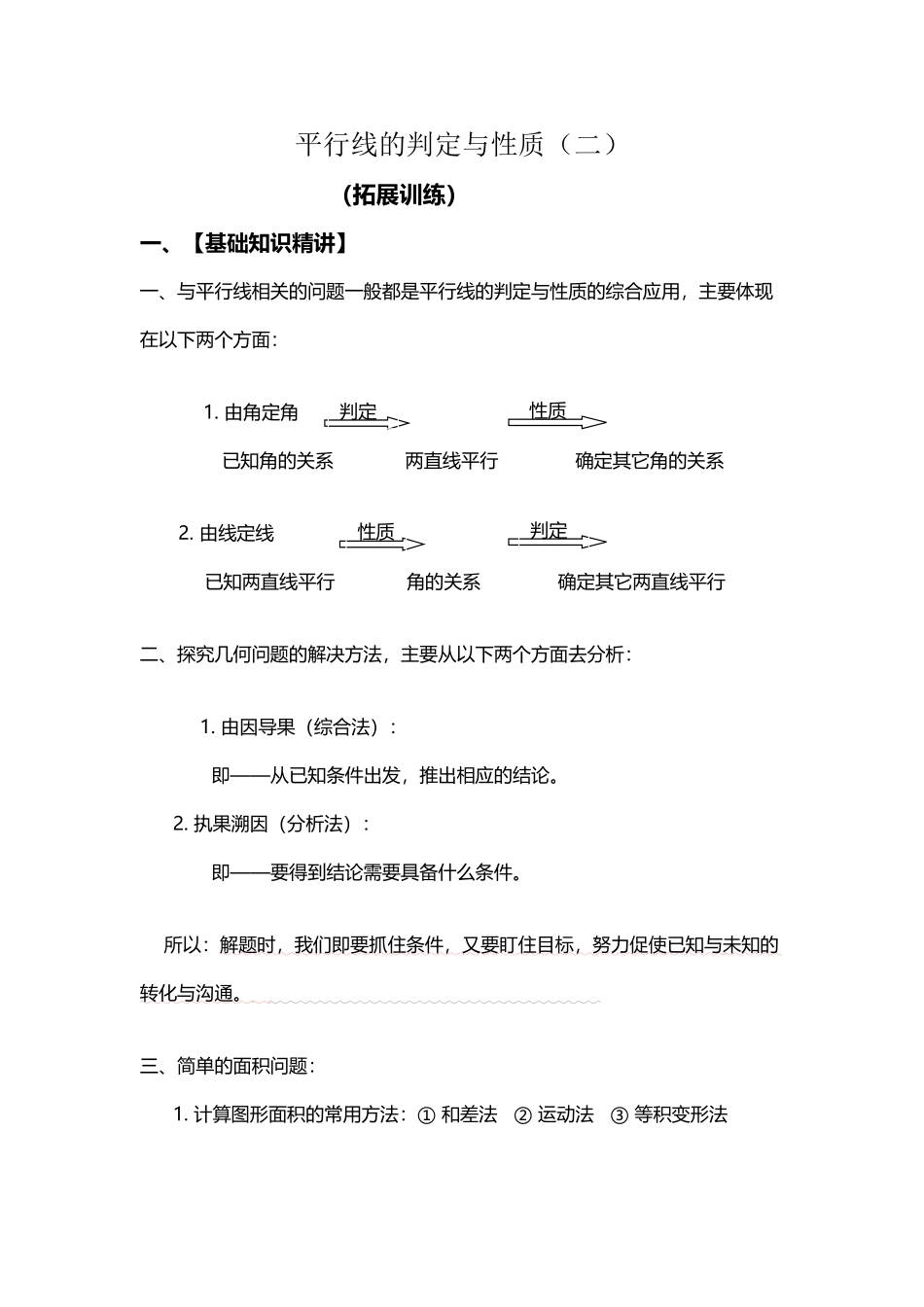 平行线的判定与性质_第2页