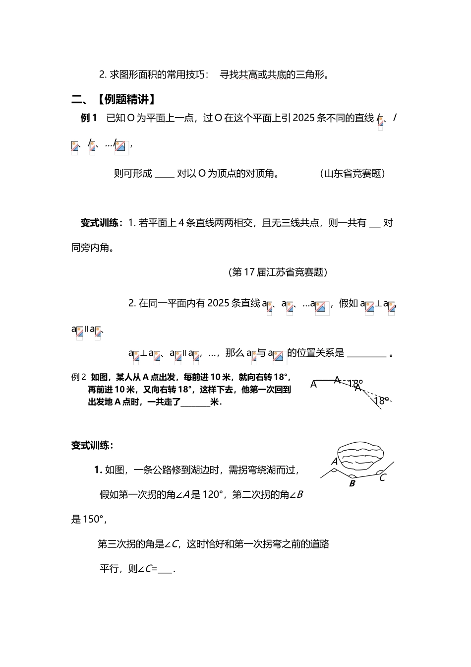 平行线的判定与性质_第3页