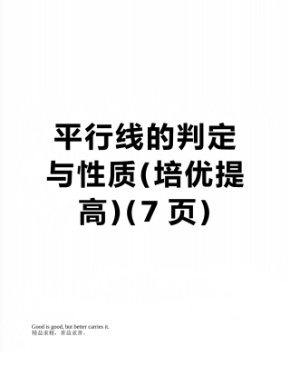 平行线的判定与性质
