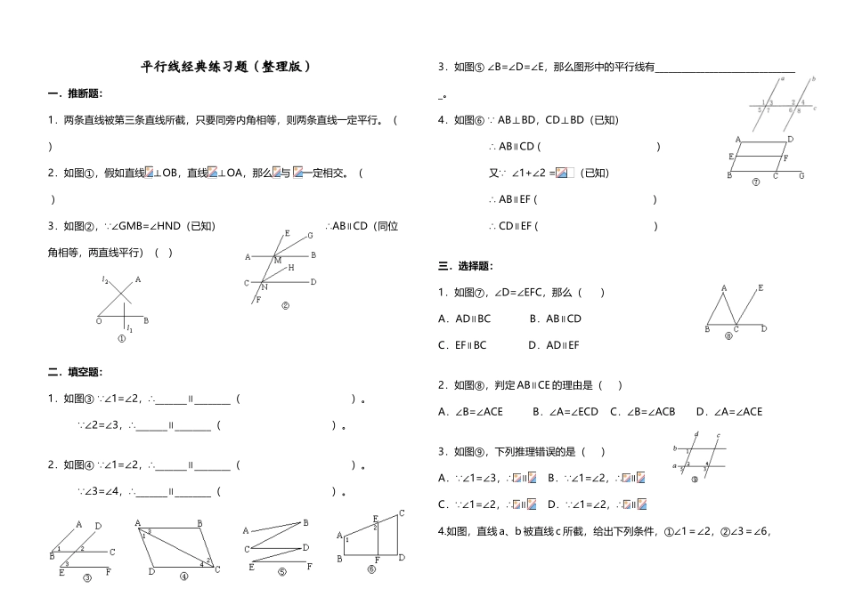 平行线经典练习题_第2页