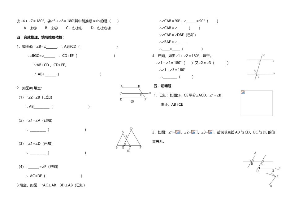平行线经典练习题_第3页