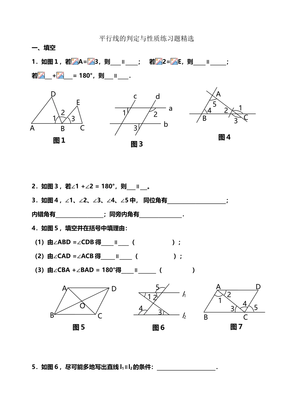平行线的性质与判定练习题_第2页