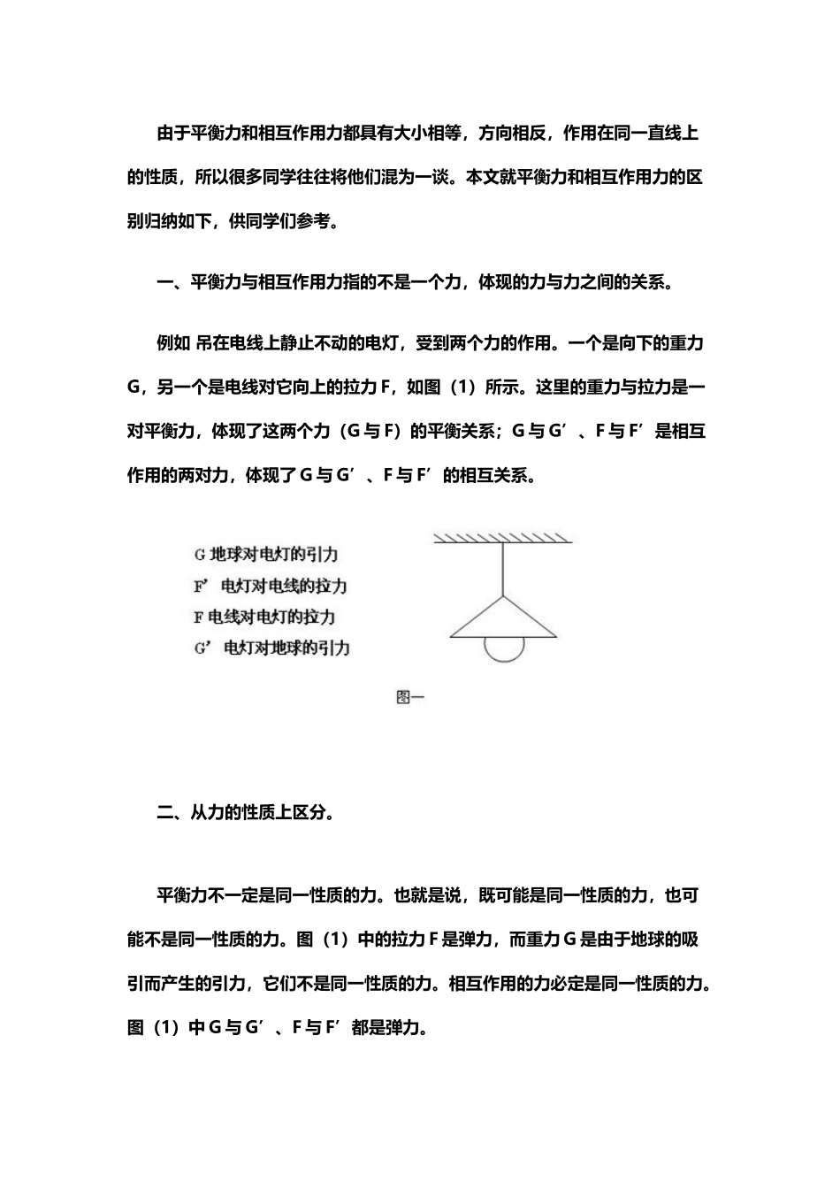 平衡力和相互作用力的区别_第2页