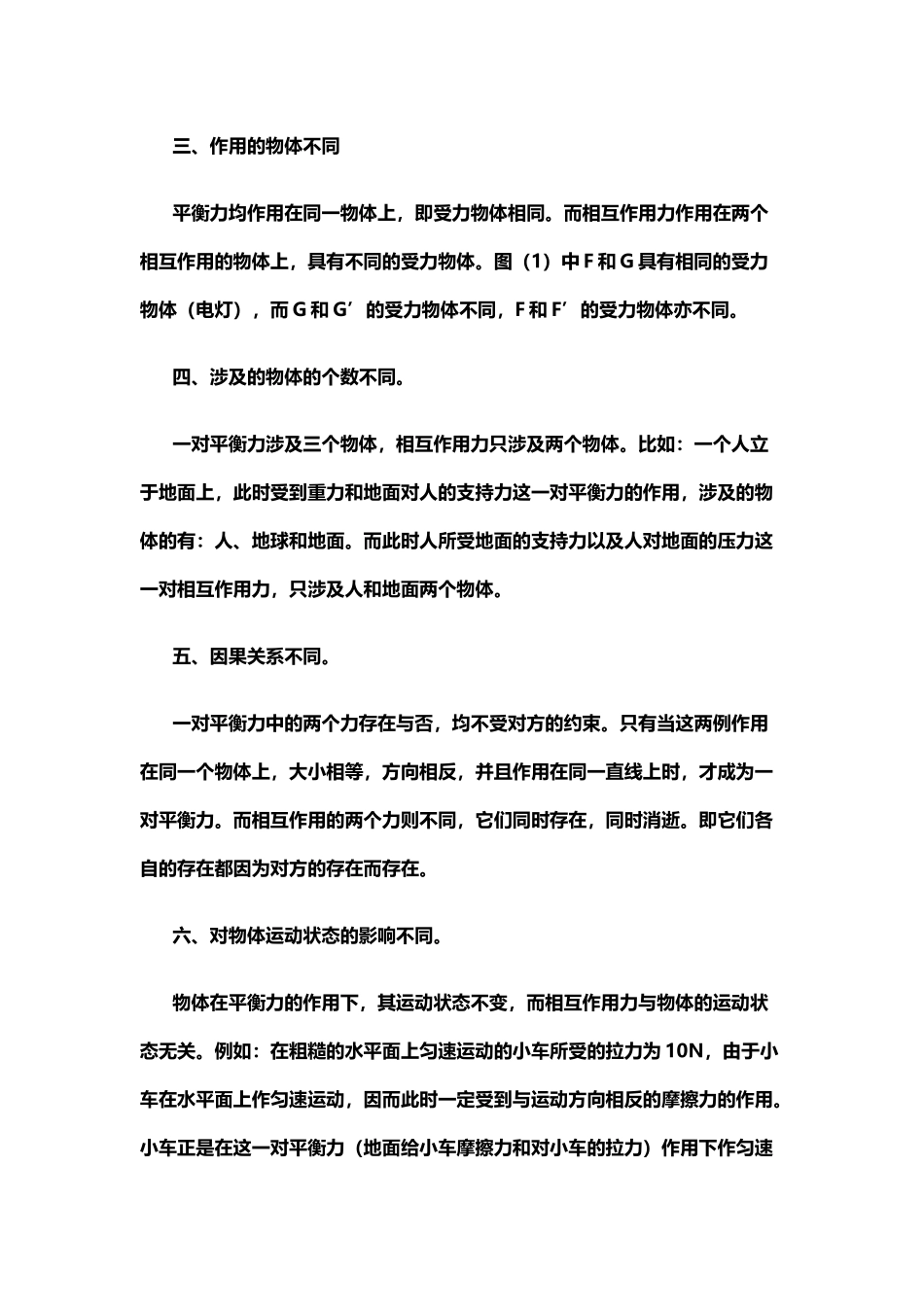 平衡力和相互作用力的区别_第3页