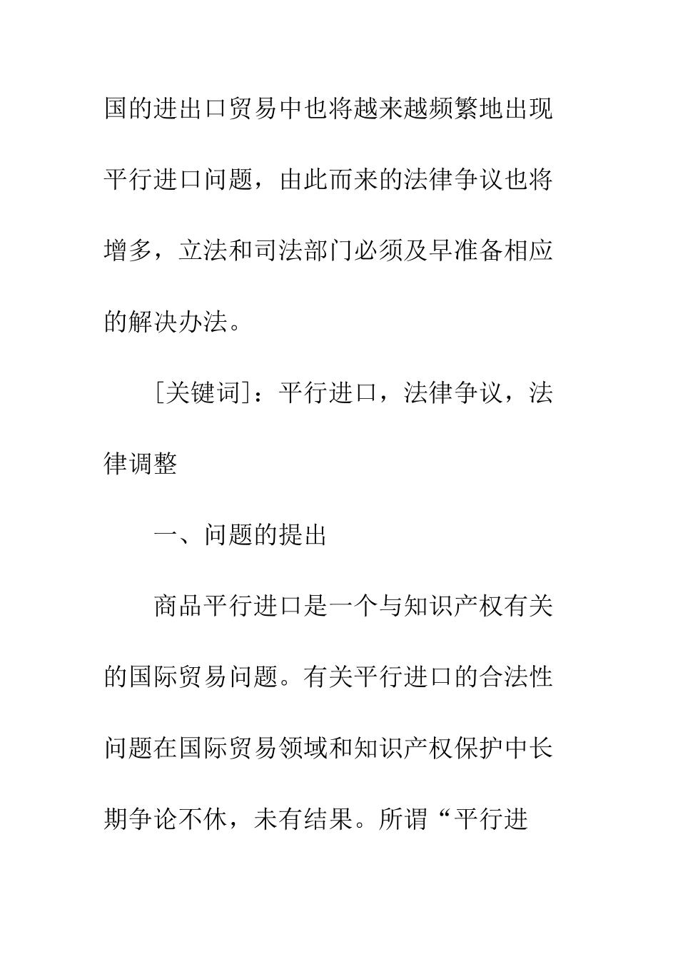 平行进口法律问题研究_第2页