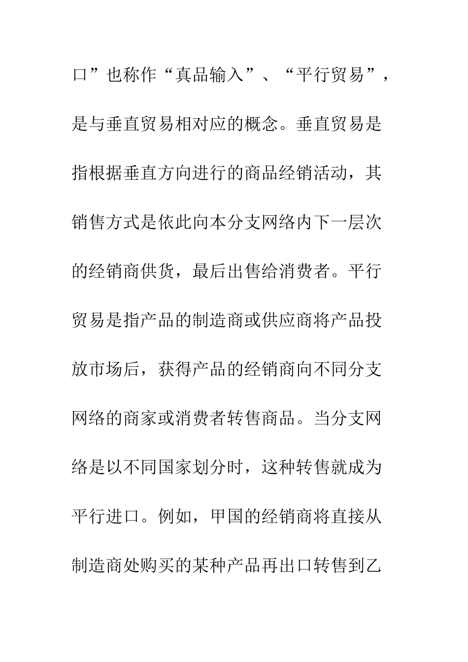 平行进口法律问题研究_第3页