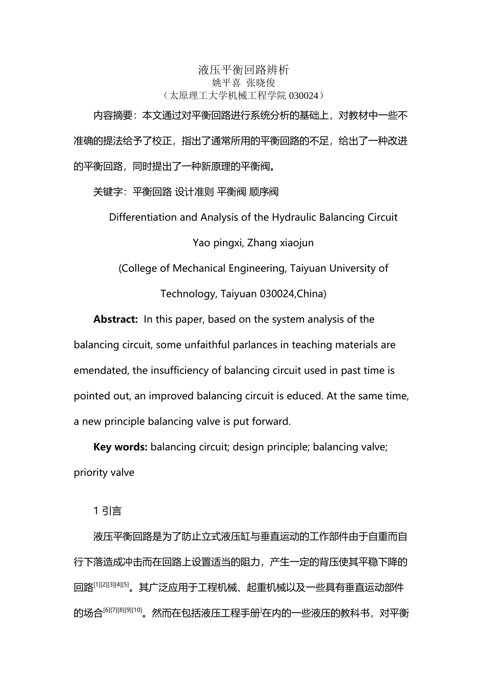 平衡回路辨析_第2页