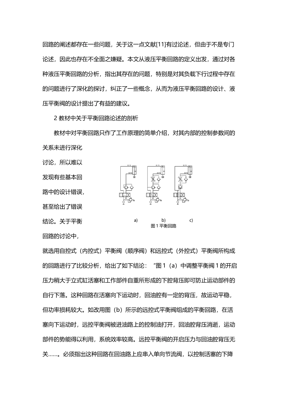平衡回路辨析_第3页