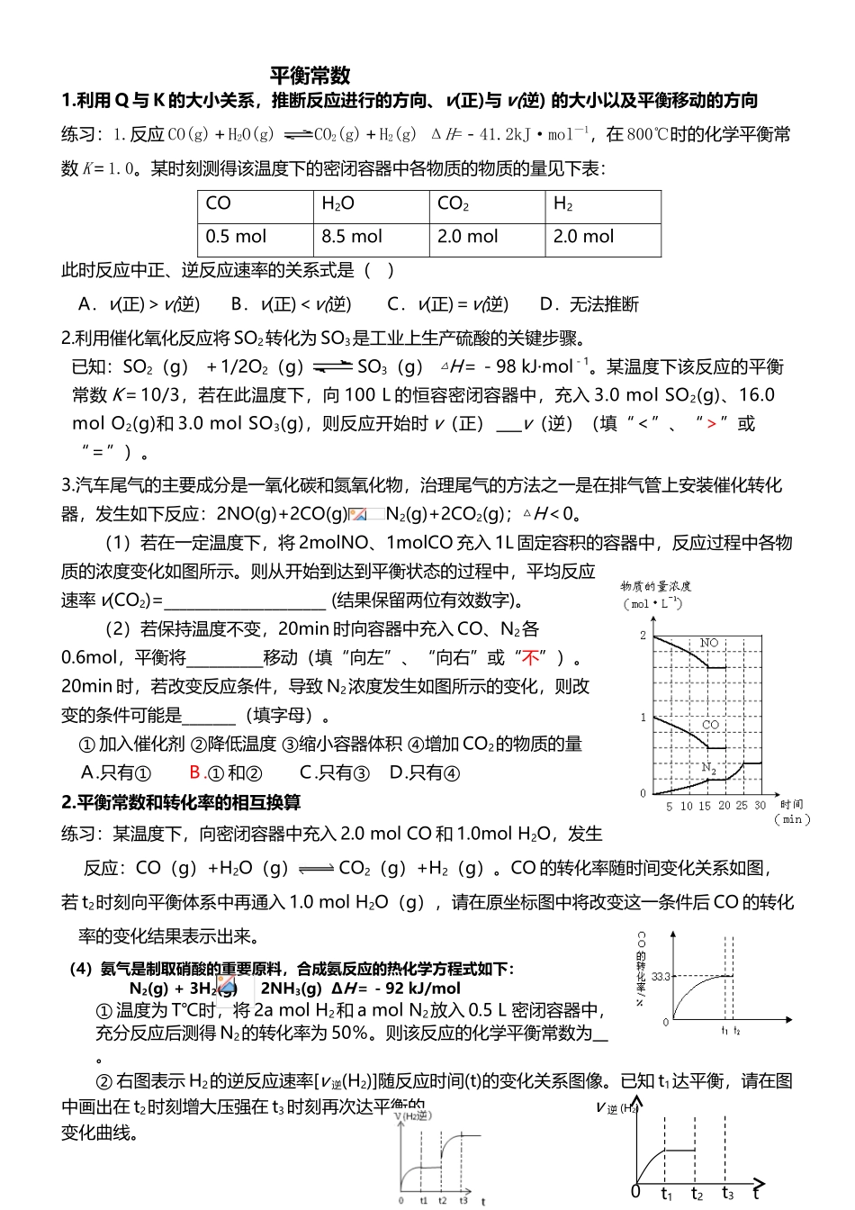 平衡常数与溶度积_第2页