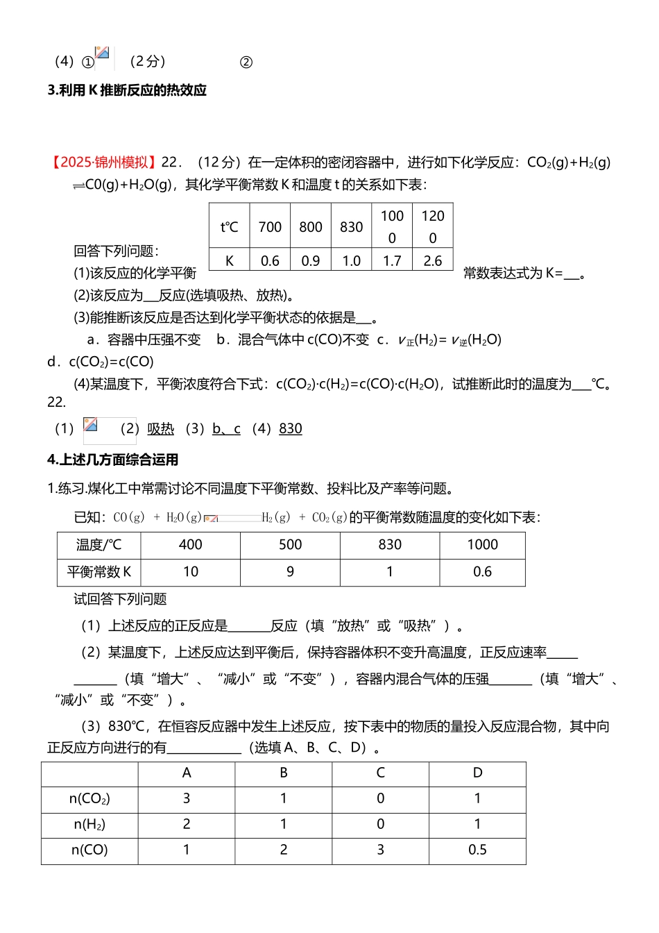 平衡常数与溶度积_第3页