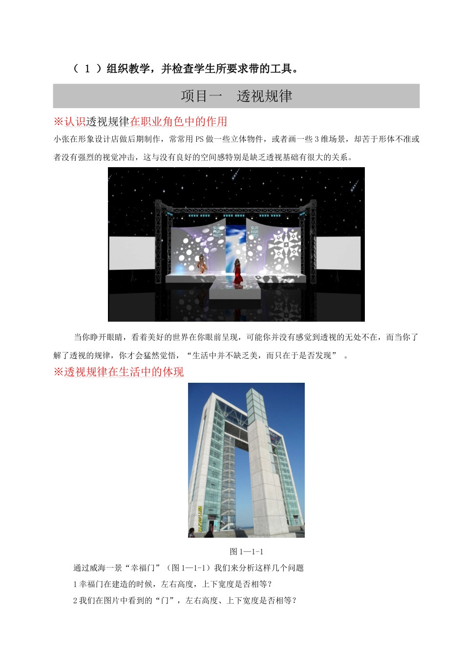 平行透视教案_第2页