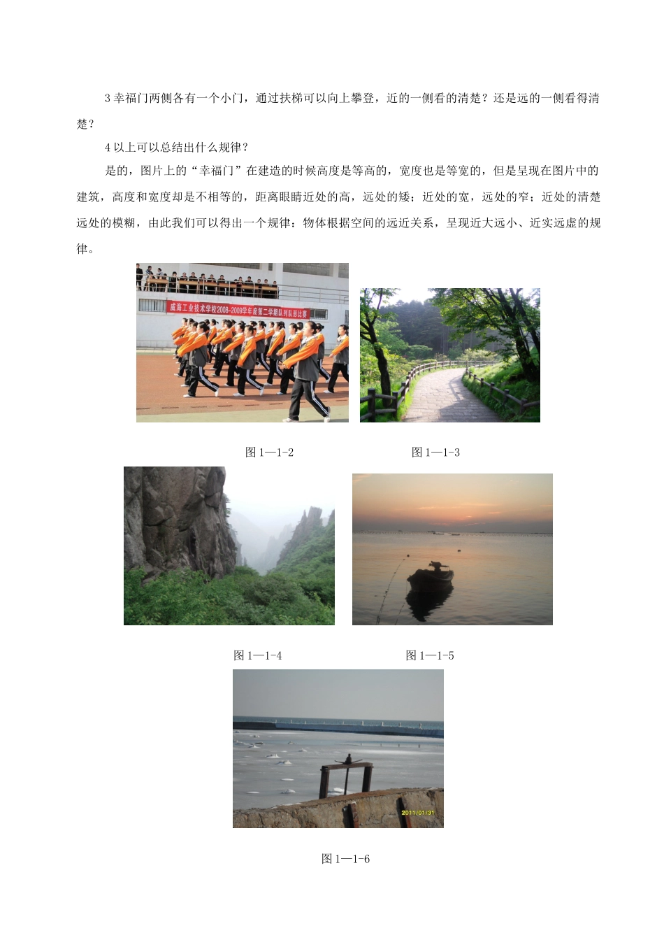 平行透视教案_第3页